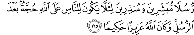 رُّسُلًا مُّبَشِّرِينَ وَمُنذِرِينَ لِئَلَّا يَكُونَ لِلنَّاسِ عَلَى اللَّهِ حُجَّةٌ بَعْدَ الرُّسُلِ ۚ وَكَانَ اللَّهُ عَزِيزًا حَكِيمًا
