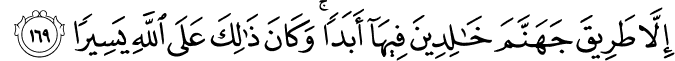 إِلَّا طَرِيقَ جَهَنَّمَ خَالِدِينَ فِيهَا أَبَدًا ۚ وَكَانَ ذَٰلِكَ عَلَى اللَّهِ يَسِيرًا