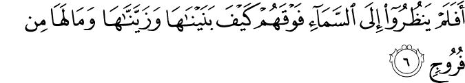 أَفَلَمْ يَنظُرُوا إِلَى السَّمَاءِ فَوْقَهُمْ كَيْفَ بَنَيْنَاهَا وَزَيَّنَّاهَا وَمَا لَهَا مِن فُرُوجٍ