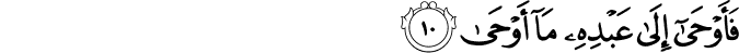 فَأَوْحَىٰ إِلَىٰ عَبْدِهِ مَا أَوْحَىٰ