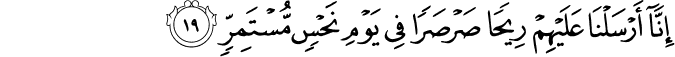 إِنَّا أَرْسَلْنَا عَلَيْهِمْ رِيحًا صَرْصَرًا فِي يَوْمِ نَحْسٍ مُّسْتَمِرٍّ