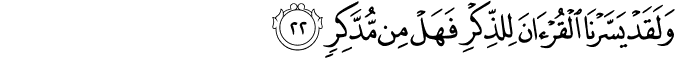 وَلَقَدْ يَسَّرْنَا الْقُرْآنَ لِلذِّكْرِ فَهَلْ مِن مُّدَّكِرٍ