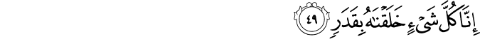 إِنَّا كُلَّ شَيْءٍ خَلَقْنَاهُ بِقَدَرٍ
