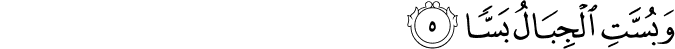 وَبُسَّتِ الْجِبَالُ بَسًّا