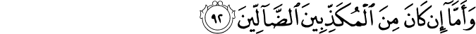 وَأَمَّا إِن كَانَ مِنَ الْمُكَذِّبِينَ الضَّالِّينَ