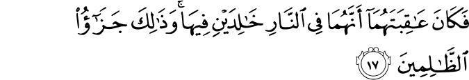 فَكَانَ عَاقِبَتَهُمَا أَنَّهُمَا فِي النَّارِ خَالِدَيْنِ فِيهَا ۚ وَذَٰلِكَ جَزَاءُ الظَّالِمِينَ
