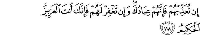 إِن تُعَذِّبْهُمْ فَإِنَّهُمْ عِبَادُكَ ۖ وَإِن تَغْفِرْ لَهُمْ فَإِنَّكَ أَنتَ الْعَزِيزُ الْحَكِيمُ