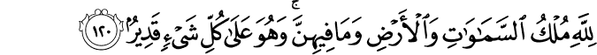 لِلَّهِ مُلْكُ السَّمَاوَاتِ وَالْأَرْضِ وَمَا فِيهِنَّ ۚ وَهُوَ عَلَىٰ كُلِّ شَيْءٍ قَدِيرٌ