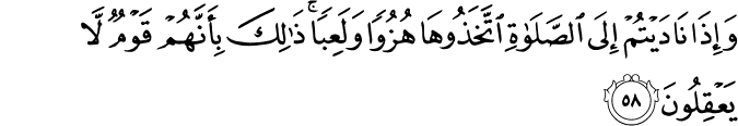 وَإِذَا نَادَيْتُمْ إِلَى الصَّلَاةِ اتَّخَذُوهَا هُزُوًا وَلَعِبًا ۚ ذَٰلِكَ بِأَنَّهُمْ قَوْمٌ لَّا يَعْقِلُونَ