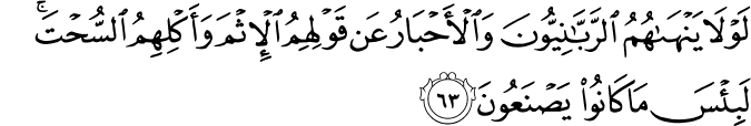 لَوْلَا يَنْهَاهُمُ الرَّبَّانِيُّونَ وَالْأَحْبَارُ عَن قَوْلِهِمُ الْإِثْمَ وَأَكْلِهِمُ السُّحْتَ ۚ لَبِئْسَ مَا كَانُوا يَصْنَعُونَ