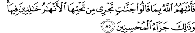 فَأَثَابَهُمُ اللَّهُ بِمَا قَالُوا جَنَّاتٍ تَجْرِي مِن تَحْتِهَا الْأَنْهَارُ خَالِدِينَ فِيهَا ۚ وَذَٰلِكَ جَزَاءُ الْمُحْسِنِينَ