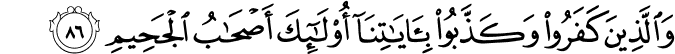 وَالَّذِينَ كَفَرُوا وَكَذَّبُوا بِآيَاتِنَا أُولَـٰئِكَ أَصْحَابُ الْجَحِيمِ