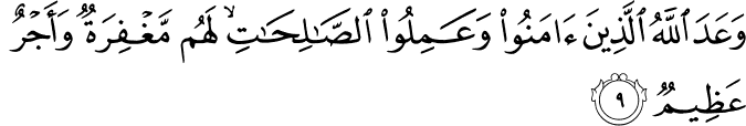وَعَدَ اللَّهُ الَّذِينَ آمَنُوا وَعَمِلُوا الصَّالِحَاتِ ۙ لَهُم مَّغْفِرَةٌ وَأَجْرٌ عَظِيمٌ