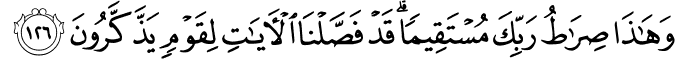 وَهَـٰذَا صِرَاطُ رَبِّكَ مُسْتَقِيمًا ۗ قَدْ فَصَّلْنَا الْآيَاتِ لِقَوْمٍ يَذَّكَّرُونَ