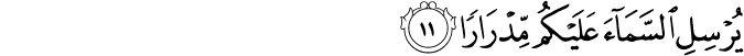 يُرْسِلِ السَّمَاءَ عَلَيْكُم مِّدْرَارًا