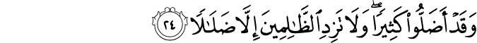 وَقَدْ أَضَلُّوا كَثِيرًا ۖ وَلَا تَزِدِ الظَّالِمِينَ إِلَّا ضَلَالًا