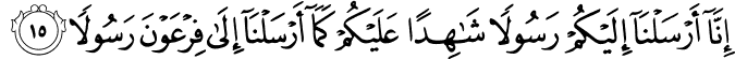 إِنَّا أَرْسَلْنَا إِلَيْكُمْ رَسُولًا شَاهِدًا عَلَيْكُمْ كَمَا أَرْسَلْنَا إِلَىٰ فِرْعَوْنَ رَسُولًا