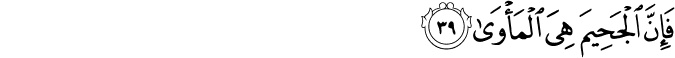 فَإِنَّ الْجَحِيمَ هِيَ الْمَأْوَىٰ