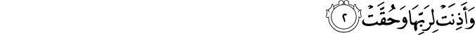 وَأَذِنَتْ لِرَبِّهَا وَحُقَّتْ وَأَذِنَتْ لِرَبِّهَا وَحُقَّتْ