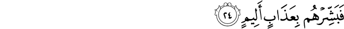 فَبَشِّرْهُم بِعَذَابٍ أَلِيمٍ فَبَشِّرْهُم بِعَذَابٍ أَلِيمٍ