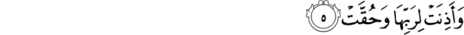 وَأَذِنَتْ لِرَبِّهَا وَحُقَّتْ وَأَذِنَتْ لِرَبِّهَا وَحُقَّتْ