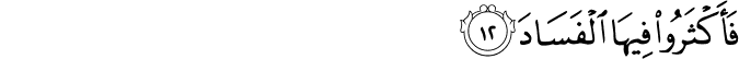 فَأَكْثَرُوا فِيهَا الْفَسَادَ