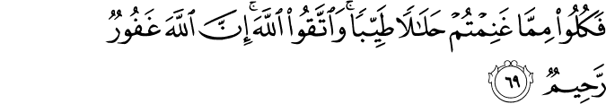 فَكُلُوا مِمَّا غَنِمْتُمْ حَلَالًا طَيِّبًا ۚ وَاتَّقُوا اللَّهَ ۚ إِنَّ اللَّهَ غَفُورٌ رَّحِيمٌ