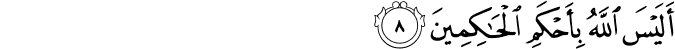 أَلَيْسَ اللَّهُ بِأَحْكَمِ الْحَاكِمِينَ