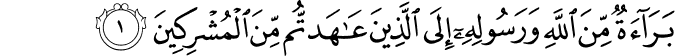 بَرَاءَةٌ مِّنَ اللَّهِ وَرَسُولِهِ إِلَى الَّذِينَ عَاهَدتُّم مِّنَ الْمُشْرِكِينَ
