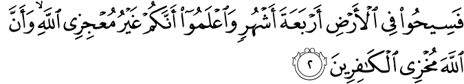 فَسِيحُوا فِي الْأَرْضِ أَرْبَعَةَ أَشْهُرٍ وَاعْلَمُوا أَنَّكُمْ غَيْرُ مُعْجِزِي اللَّهِ ۙ وَأَنَّ اللَّهَ مُخْزِي الْكَافِرِينَ